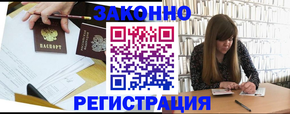 временная регистрация для школы в Чечне
