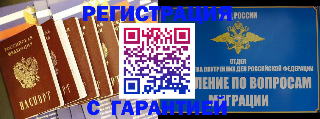 купить прописку в Чечне